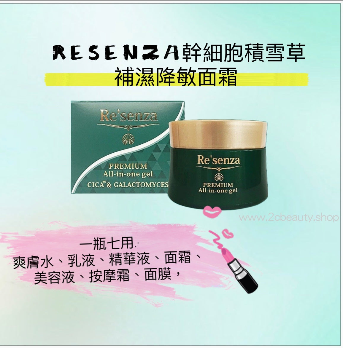 日本Resenza幹細胞積雪草補濕降敏面霜100g – 2C_Beautyhk