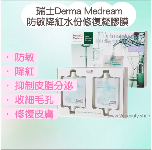 瑞士Derma Medream 凝膠啫喱面膜系列