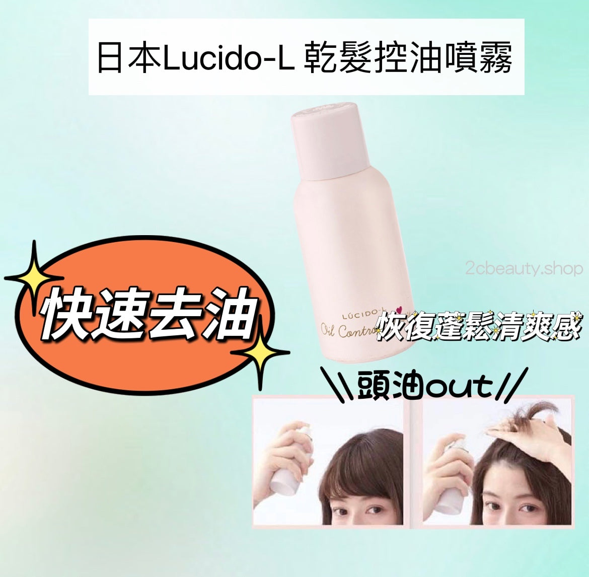 日本 Lucido-L 乾髮控油噴霧 70g