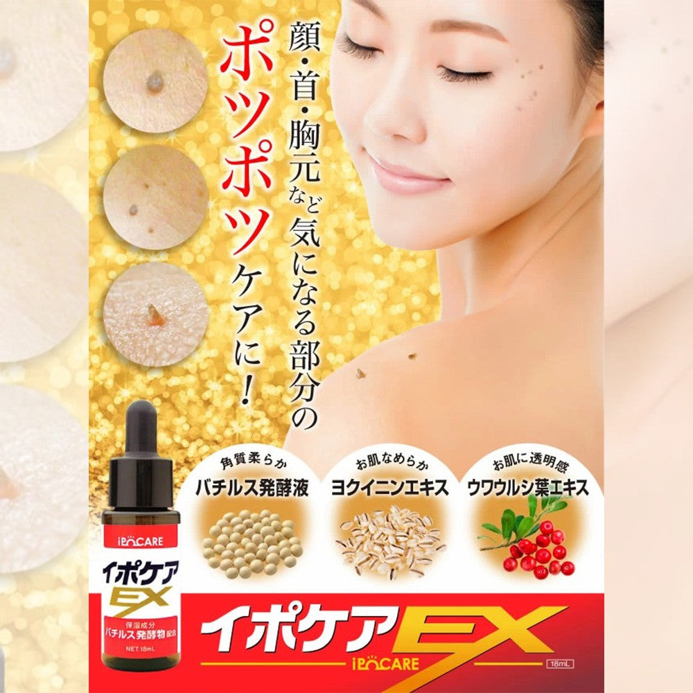日本IpoCare EX 除疣專用美容液